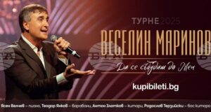 Летният театър в Стара Загора посреща Веселин Маринов с концерт, част от лятното му турне "Да се събудиш до мен"