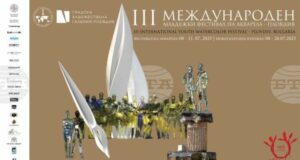 Международен младежки фестивал на акварела ще се проведе в Пловдив
