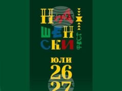Първи Национален фолклорен фестивал „Нашенски фест“ ще се проведе този уикенд в Стара Загора