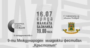 Теодосий Спасов представя в Пловдив новия си проект Balkan moods