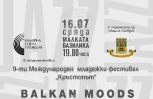 Теодосий Спасов представя в Пловдив новия си проект Balkan moods