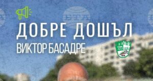 Футболният Берое представи официално новия си старши треньор Виктор Басадре