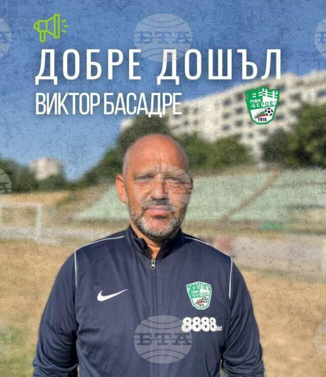 Футболният Берое представи официално новия си старши треньор Виктор Басадре