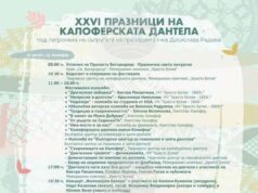 Арка от 1000 рози, изплетени от майстори от цял свят, ще краси празниците на дантелата в Калофер
