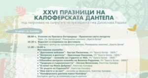 Арка от 1000 рози, изплетени от майстори от цял свят, ще краси празниците на дантелата в Калофер