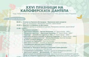 Арка от 1000 рози, изплетени от майстори от цял свят, ще краси празниците на дантелата в Калофер