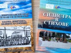 Библиотеката в Силистра издаде две нови книги, посветени на 85-ата година от подписването на Крайовската спогодба