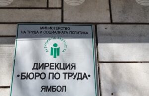 Близо 20 процента от обявените към момента свободни работни места в "Бюро по труда" – Ямбол са за хора с висше образование
