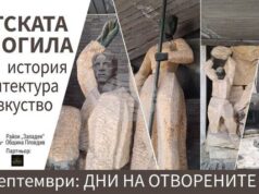 Братската могила в Пловдив щe отвори врати за посетители