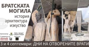 Братската могила в Пловдив щe отвори врати за посетители