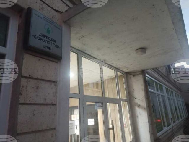 В Бюрото по труда в Шумен са обявени работни места за фелдшер, лекари, учители, рехабилитатор, и други висококвалифицирании специалисти