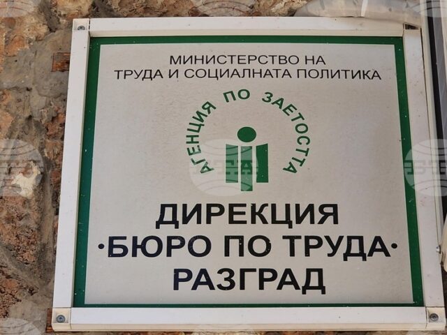 В Разград най-търсени са служители за позициите, изискващи технически познания и определена правоспособност