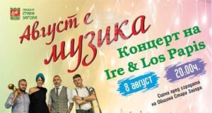 В Стара Загора организират музикални вечери на открито