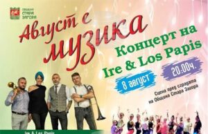 В Стара Загора организират музикални вечери на открито