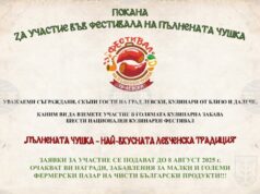 В град Левски започна записването за националния кулинарен фестивал „Пълнената чушка - най-вкусната левченска традиция”