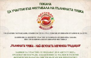 В град Левски започна записването за националния кулинарен фестивал „Пълнената чушка - най-вкусната левченска традиция”