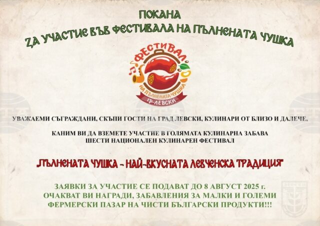 В град Левски започна записването за националния кулинарен фестивал „Пълнената чушка - най-вкусната левченска традиция”