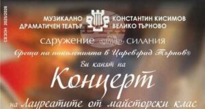 Лауреатите от Майсторския клас за оперно пеене на Красимира Стоянова ще участват в съвместен концерт