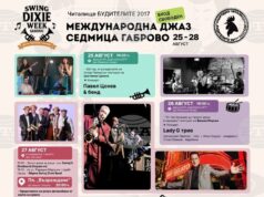Международна седмица на джаза започва днес в Габрово