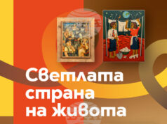 Музеят на хумора и сатирата в Габрово представя изложбата „Светлата страна на живота“ тази вечер