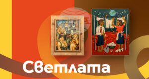 Музеят на хумора и сатирата в Габрово представя изложбата „Светлата страна на живота“ тази вечер
