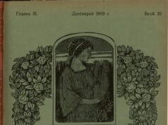 Списание „Художник“, г. I, кн. 10, декември 1905 г. корицата