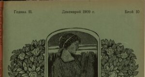 Списание „Художник“, г. I, кн. 10, декември 1905 г. корицата