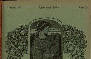 Списание „Художник“, г. I, кн. 10, декември 1905 г. корицата