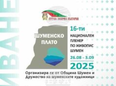 Национални пленери по живопис и фотография започват на Шуменското плато