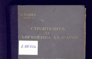 Корицата на първото издание на „Строителите на съвременна България“