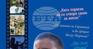 Пловдивчанин вдъхновява с историята си в документален филм за деца и младежи в неравностойно положение