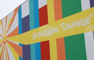 Премиерът Росен Желязков и министърът на образованието Красимир Вълчев ще присъстват на откриването на нова детска градина в Костинброд