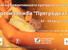 С аржентинско танго откриват фотографска изложба в Пловдив