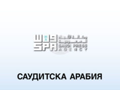СПА: Саудитската Комисия по музеите освобождава хората с увреждания и придружителите им от входни такси