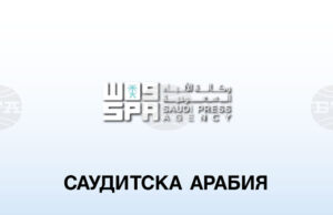СПА: Саудитската Комисия по музеите освобождава хората с увреждания и придружителите им от входни такси