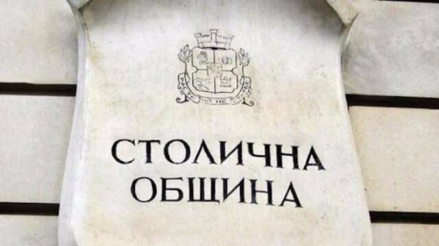 Столична община, София