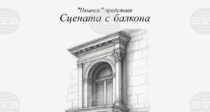 Театрална студия „Нюанси“ ще представи премиерата на пантомимичния спектакъл „Сцената с балкона“ в Троян на 7 август