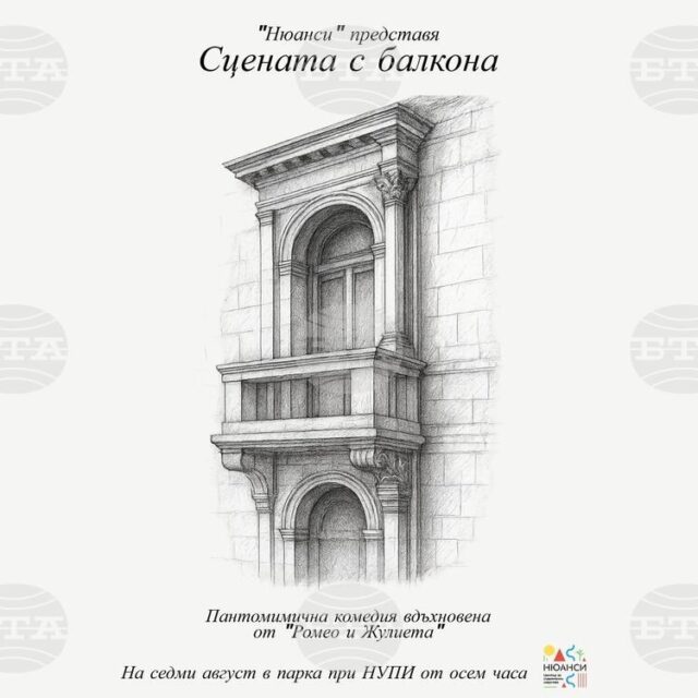 Театрална студия „Нюанси“ ще представи премиерата на пантомимичния спектакъл „Сцената с балкона“ в Троян на 7 август