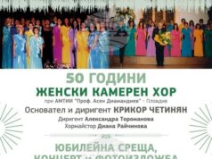 Юбилейна изложба и концерт на поколения хористки ще се състои в Пловдив