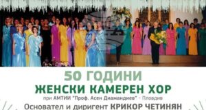Юбилейна изложба и концерт на поколения хористки ще се състои в Пловдив