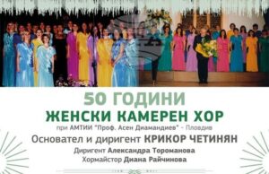 Юбилейна изложба и концерт на поколения хористки ще се състои в Пловдив