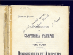 Титулна страница от първото издание на "Строителите"