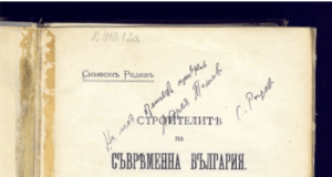 Титулна страница от първото издание на "Строителите"