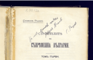 Титулна страница от първото издание на "Строителите"