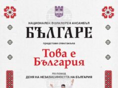 Ансамбъл „Българе” ще представи в Ловеч спектакъла „Това е България”