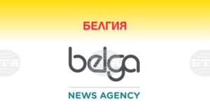 Белга: Смесени политически реакции в Белгия, след като правителството реши да признае палестинската държава