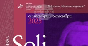 В Пловдив честват 340-годишнината от рождението на Й. С. Бах с академичен фестивал