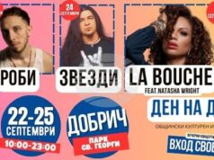 Второто издание на фестивала “Добрич фест” ще се проведе в края на септември в градския парк
