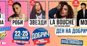 Второто издание на фестивала “Добрич фест” ще се проведе в края на септември в градския парк