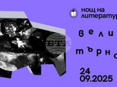 Във Велико Търново 10 съвременни европейски заглавия ще бъдат представени в инициативата „Нощ на литературата“